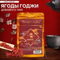 Ягоды годжи, 100 г (&plusmn; 5 г), добавка к чаю