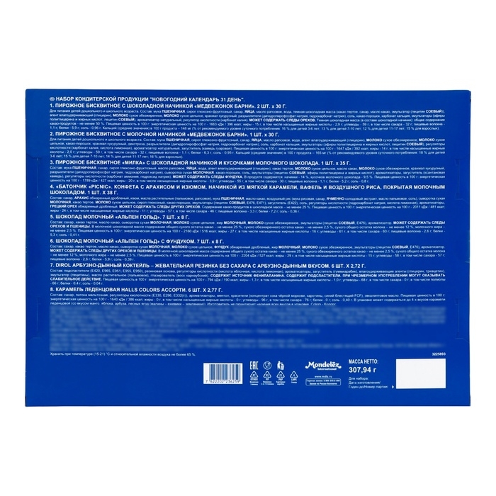 Набор Новогодний, Альпен Голд, "Календарь 31 день", 307,94 г