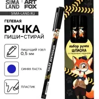 Ручка пиши-стирай, синяя паста, гелевая, 0.5 мм, пластик &laquo;Набор ручек шпиона&raquo;