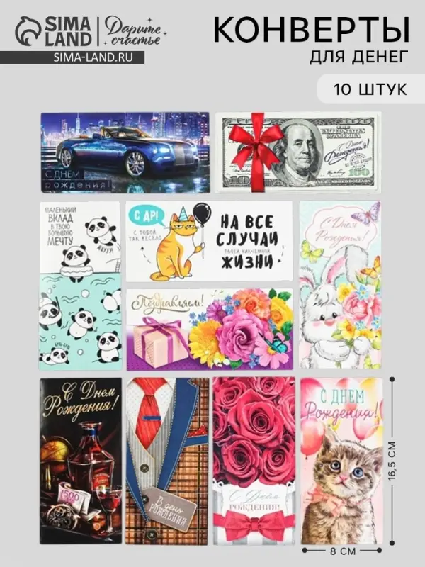 Конверты для денег &laquo;Классное поздравление&raquo;, набор 10 шт.