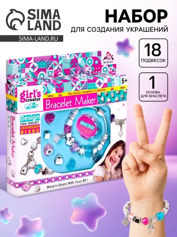Набор для создания украшений &laquo;Модный браслет&raquo;