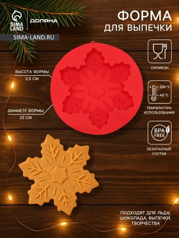 Форма для выпечки новогодняя Доляна &laquo;Снежинка&raquo;, силикон, 23&times;3.5 см, красная