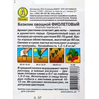 Набор семян Базилик