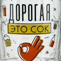Кружка пивная стеклянная «Дорогая, это сок», 500 мл