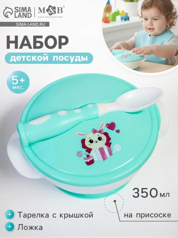 Тарелка M&B &laquo;Зайчик&raquo;, на присоске, в наборе крышка, ложка, бирюзовая