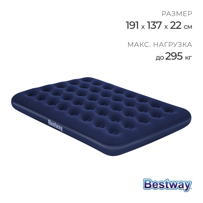 Матрас надувной Pavillo, 191 х 137 х 22 см, 67002 Bestway Матрас надувной Pavillo, 191 х 137 х 22 см, 67002 Bestway