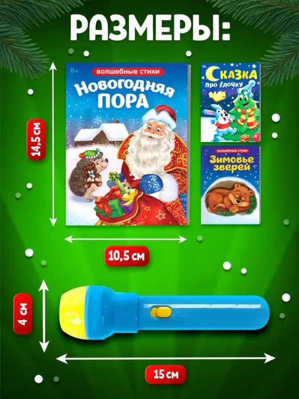 Игровой набор с проектором ZABIAKA &laquo;Новогодний проектор&raquo;, 3 книжки со сказками, 3 слайда, 24 картинки