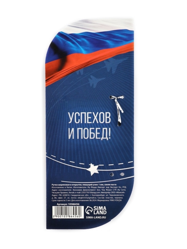 Ручка в открытке «С 23 февраля», шариковая, синяя паста,1,0 мм Ручка в открытке «С 23 февраля», шариковая, синяя паста,1,0 мм