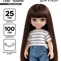 Волосы - тресс для кукол &laquo;Прямые&raquo; длина волос: 25 см, ширина: 100 см, цвет № 2