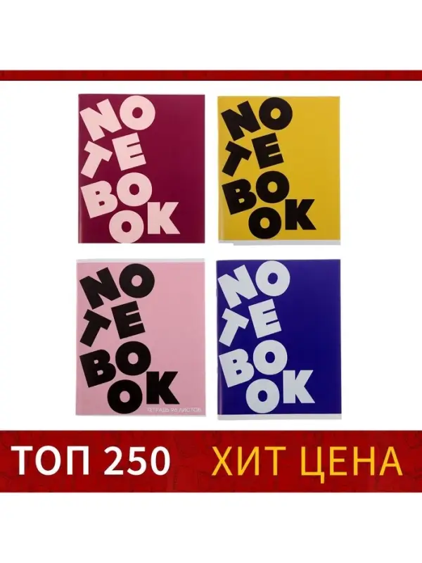 Тетрадь 96 листов в клетку, Calligrata Notebook, МИКС