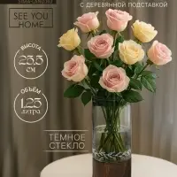 Ваза для цветов с деревянной подставкой из темного стекла, 25.5&times;10 см, 1.25 литра