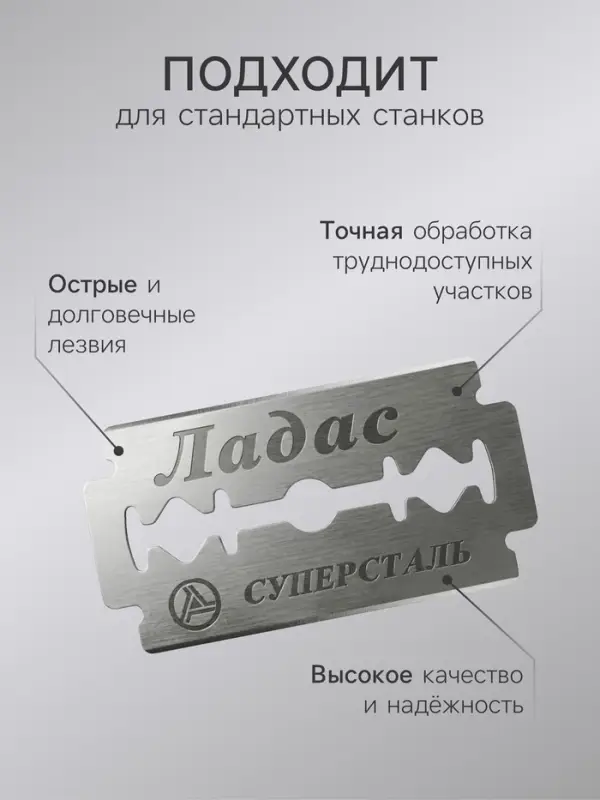 Сменные лезвия классические Ладас, 5 шт.