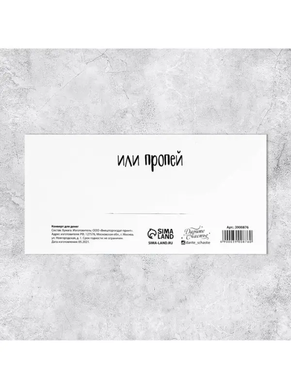 Конверт для денег &laquo;Копи&raquo;, глиттер, 16.5&times;8 см