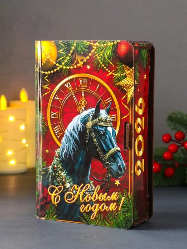 Книга-шкатулка новогодняя черный конь с часами "С Новым годом!".