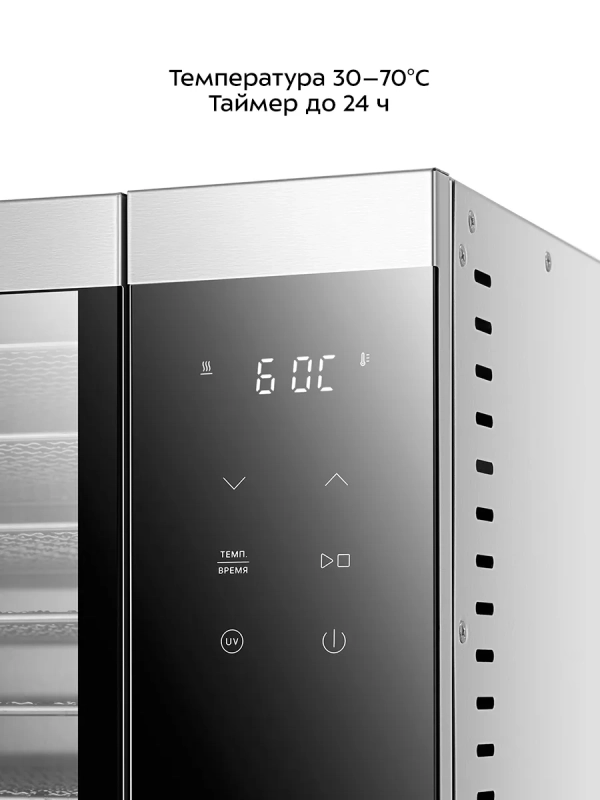 Сушилка для овощей и фруктов с УФ-лампой КТ-1984 - 620 Вт Сушилка для овощей и фруктов с УФ-лампой КТ-1984 - 620 Вт