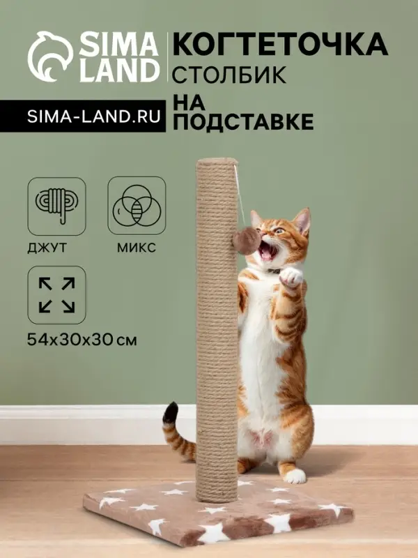 Когтеточка &laquo;Столбик&raquo;, 54&times;30&times;30 см, на подставке, джут, цвет МИКС