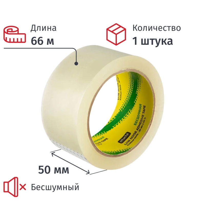Клейкая лента упак бесшумная Attache Selection 50мм х 66м 48мкм прозрачная