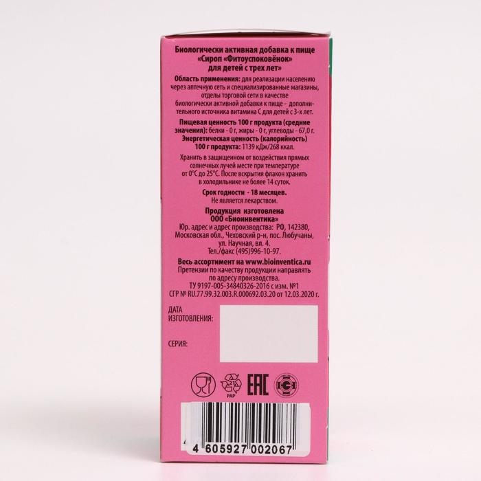 Сироп Фитоуспоковёнок, для детей с 3 лет, 100 мл Сироп Фитоуспоковёнок, для детей с 3 лет, 100 мл