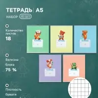Тетради 10 штук, 18 листов в клетку Calligrata KIDS, серые листы, блок №2, 5 видов
