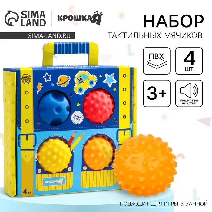 Развивающие тактильные мячики Крошка Я &laquo;Чемоданчик&raquo;, с пищалкой, в наборе 4 шт.