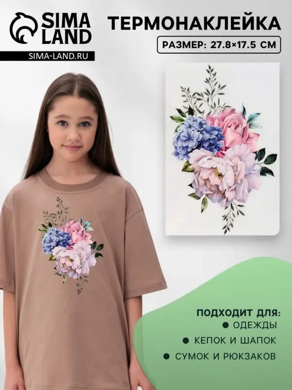 Термонаклейка &laquo;Нежность&raquo;, 27.8&times;17.5 см