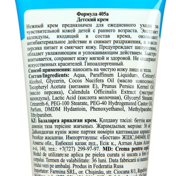 Крем детский, гипоаллергенный Floresan  Крем детский, гипоаллергенный Floresan "с Экстрактом  календулы и витамином Е " 200мл