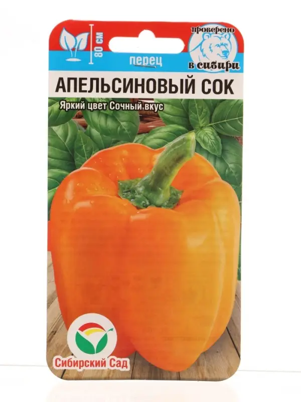 Семена Перец Апельсиновый сок 15шт