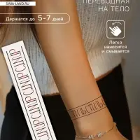 Переводная тату на тело чёрно-красная «Браслет. Стиль», 20×3 см
