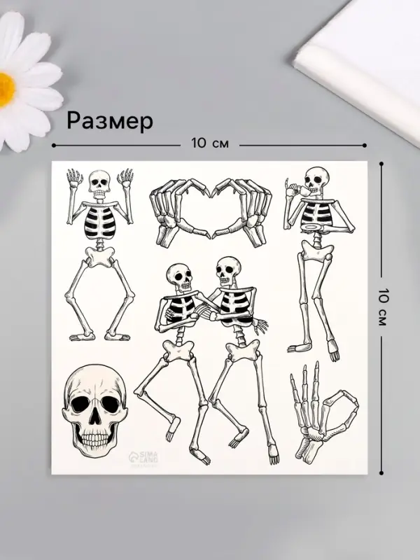Переводные тату на тело чёрные &laquo;Скелеты&raquo;, 10&times;10 см