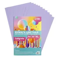 Бумага цветная Calligrata Пастель, А4, 50 листов, 80 г/м&sup2;, сиреневая