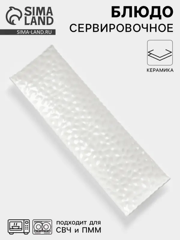 Блюдо сервировочное &laquo;Воздушность&raquo;, 30.5&times;9.5 см, керамика, белое