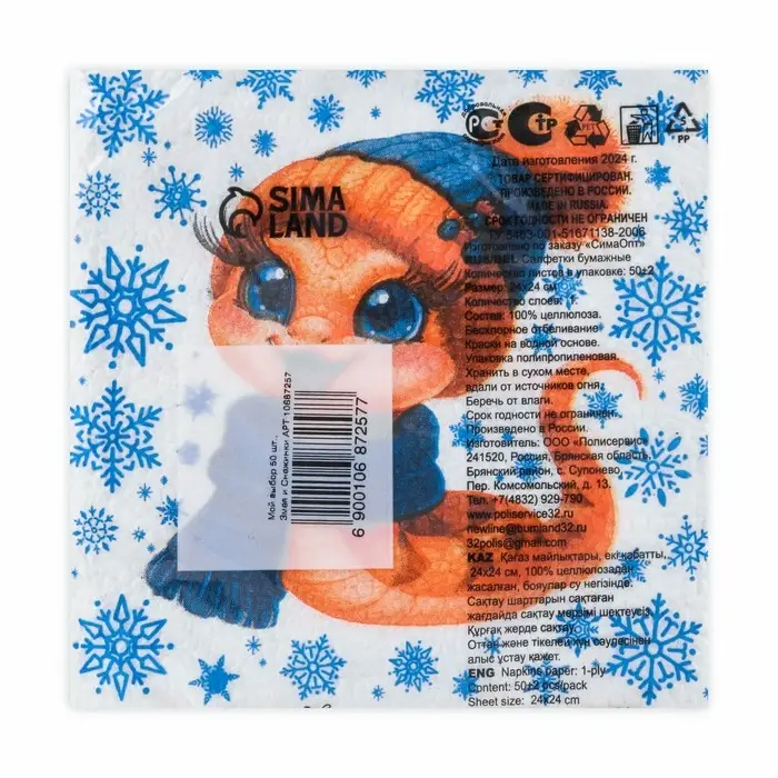 Новогодние салфетки бумажные «Змея и Снежинки» 1 слой, 24×24 см, 50 шт.
