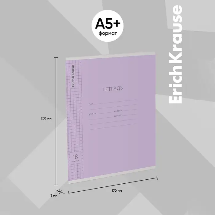 Тетрадь 18 листов в клетку, ErichKrause «Классика», обложка мелованный картон, блок офсет 100% белизна, фиолетовая Тетрадь 18 листов в клетку, ErichKrause «Классика», обложка мелованный картон, блок офсет 100% белизна, фиолетовая