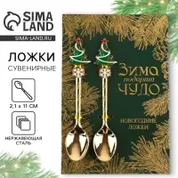 Ложки новогодние чайные с формовой ручкой &laquo;Новый год: Верь в чудеса&raquo;, 11&times;2.1 см