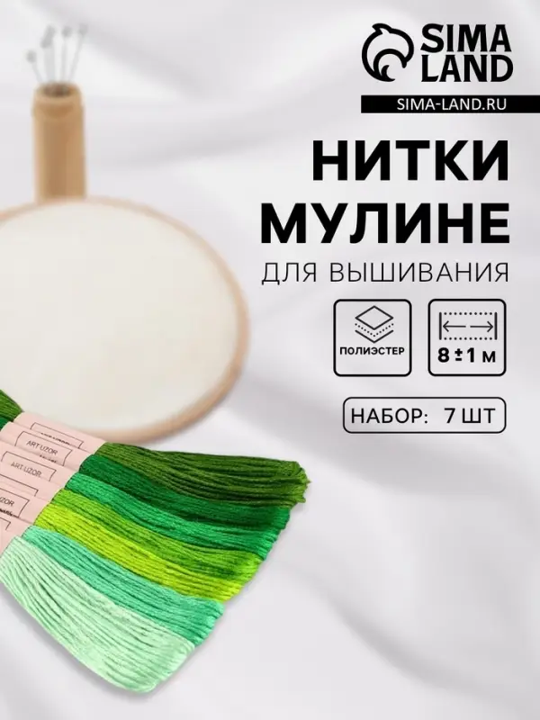 Нитки мулине, 8±1 м, набор 7 шт., зелёные Нитки мулине, 8±1 м, набор 7 шт., зелёные