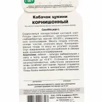 Семена Кабачок &laquo;Корнишонный&raquo;, 6 шт., &laquo;Уральский Дачник&raquo;
