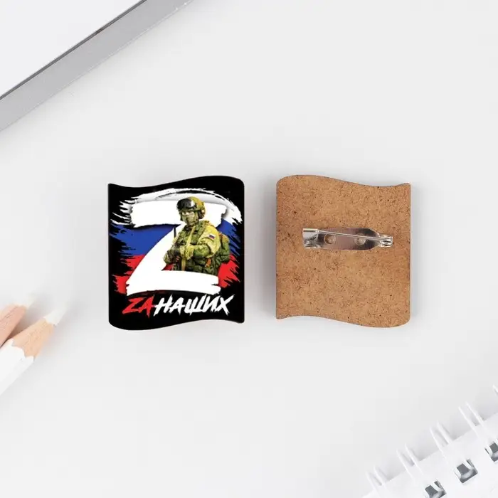 Значок «Zа наших», 3×3 см Значок «Zа наших», 3×3 см