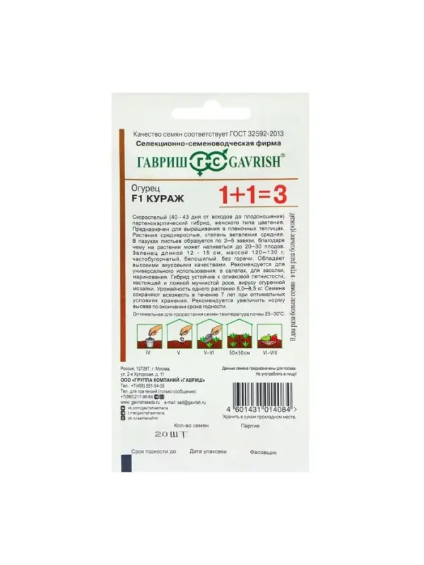 Семена Огурец &laquo;Кураж&raquo;, F1, серия &laquo;1+1&raquo;, 20 шт., &laquo;Гавриш&raquo;