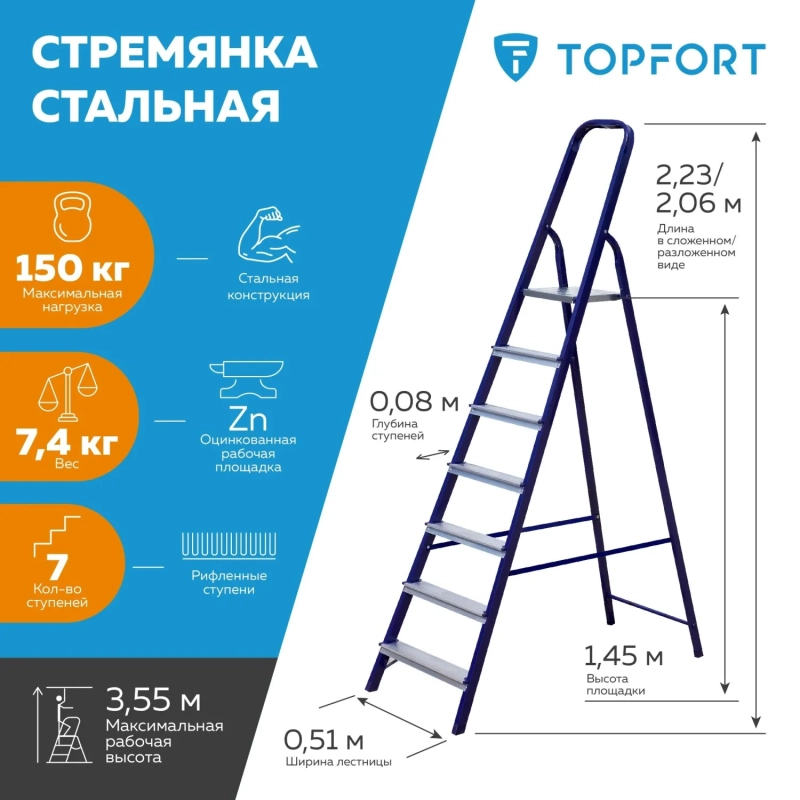 Стремянка стальная/алюмин. 7 ступеней Topfort