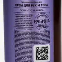 Парфюмированный крем для рук и тела, аромат: амбра и османтус, 290 мл, laPOETIQUE