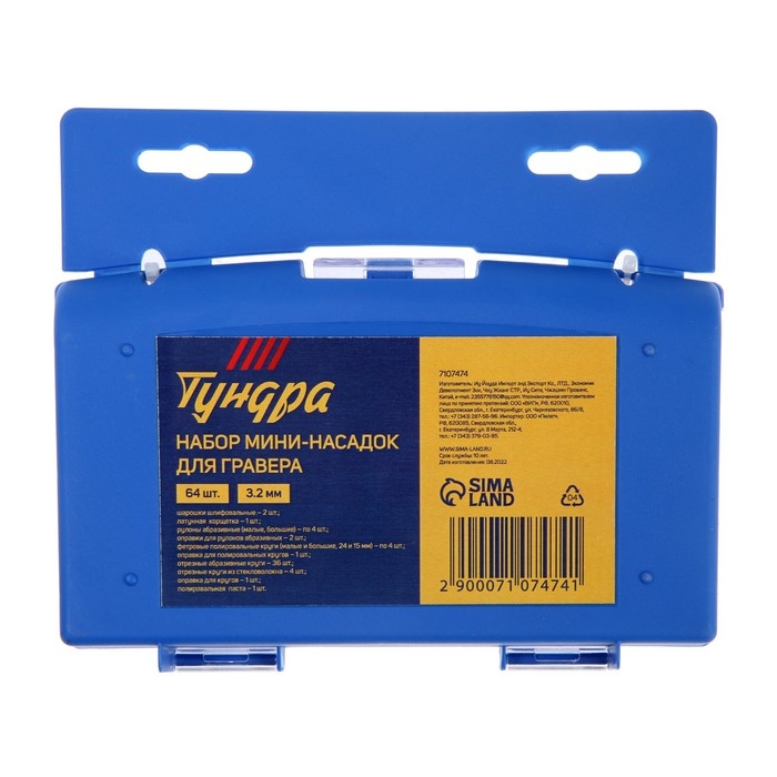 Набор мини-насадок для гравера ТУНДРА, круги, щетки, шарошки, диски, паста, 3.2 мм, 64 шт. Набор мини-насадок для гравера ТУНДРА, круги, щетки, шарошки, диски, паста, 3.2 мм, 64 шт.