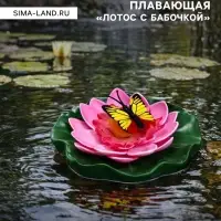 Садовая фигура из полистоуна &laquo;Лотос с бабочкой&raquo;, 10&times;11&times;6 см, плавающая
