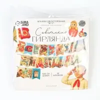 Гирлянда бумажная на ленте &laquo;СССР&raquo; ретро, 500 см