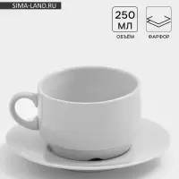 Чайная пара Дулевский фарфор &laquo;Белая&raquo;, чашка 250 мл, блюдце d=14.8 см, штабелируемая