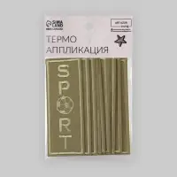 Термоаппликация Sport, 3.7×9.8 см, бежевая