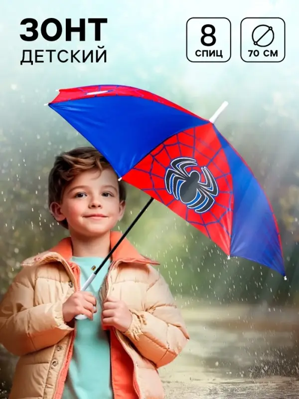 Зонт детский &laquo;Супергерой&raquo;, 8 спиц, d=70 см