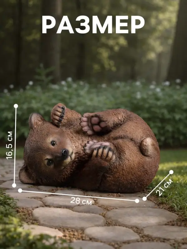 Садовая фигура из полистоуна &laquo;Мишка на боку&raquo;, 28&times;21&times;16.5 см