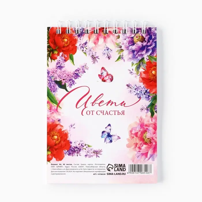 Блокнот, А6, 40 л. в клетку, обложка картон «8 марта»