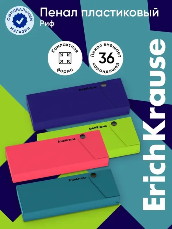 Пенал пластиковый ErichKrause Soft Reef, МИКС