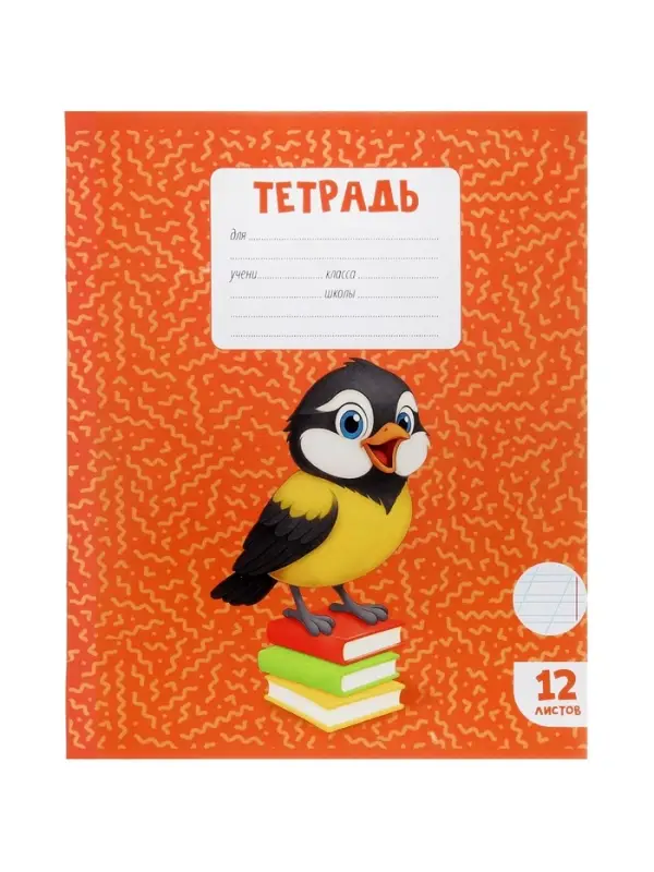 Тетради 10 штук, 12 листов в косую линейку Calligrata KIDS, блок офсет